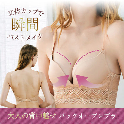 背中開きブラジャー 立体カップ シームレス ノンワイヤー