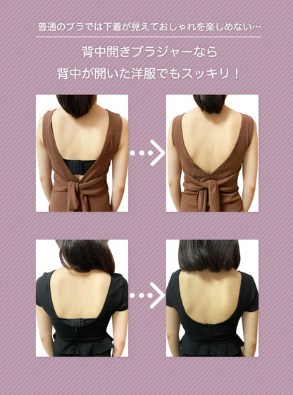 背中開きブラジャー 立体カップ シームレス ノンワイヤー