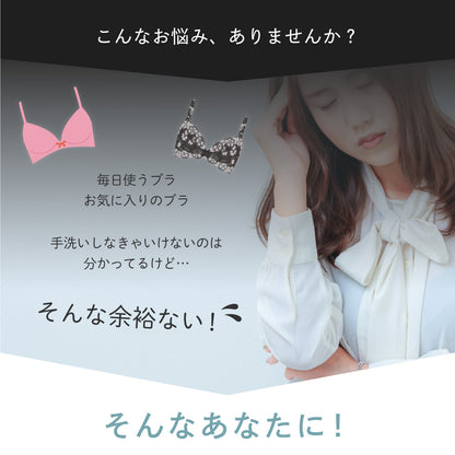 やさしく守ってしっかり洗う ブラジャー洗濯ネット 3層構造