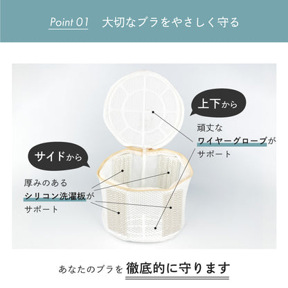 やさしく守ってしっかり洗う ブラジャー洗濯ネット 3層構造