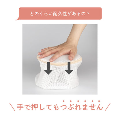 やさしく守ってしっかり洗う ブラジャー洗濯ネット 3層構造