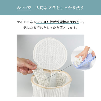 やさしく守ってしっかり洗う ブラジャー洗濯ネット 3層構造