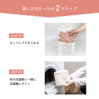 やさしく守ってしっかり洗う ブラジャー洗濯ネット 3層構造