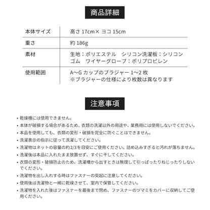 やさしく守ってしっかり洗う ブラジャー洗濯ネット 3層構造