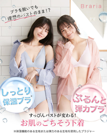 【グッドデザイン賞2025受賞】Braria お肌のごちそう下着 ブラ・ショーツセット