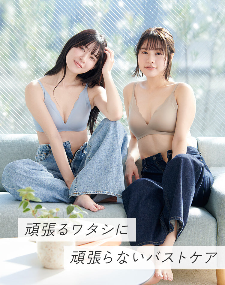 【グッドデザイン賞2025受賞】Braria お肌のごちそう下着 ブラ・ショーツセット