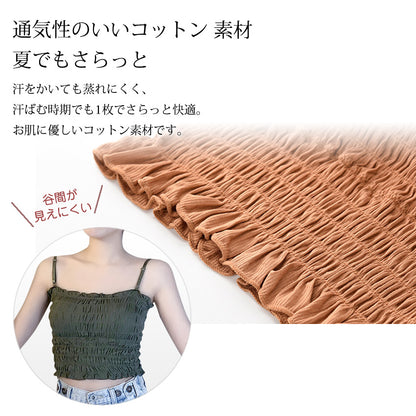 カップ付きキャミソール シャーリングタイプ ストラップレス