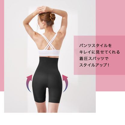 強着圧スパッツ・レギンス ハイウエスト ヒップアップ 分散加圧