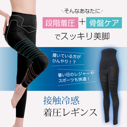 接触冷感レギンス 着圧 骨盤ケア 10分丈 ハイウエスト