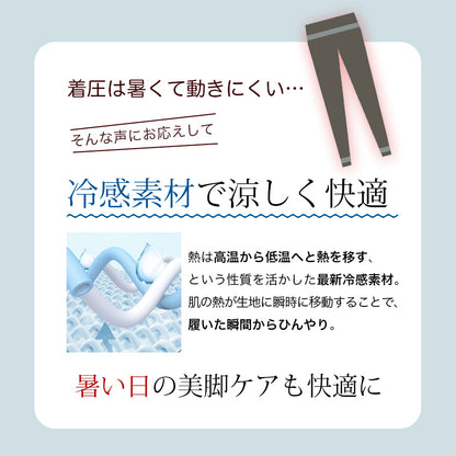 接触冷感レギンス 着圧 骨盤ケア 10分丈 ハイウエスト