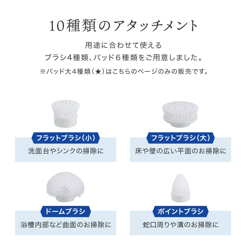 電動お掃除ブラシ【替えブラシ 替えパッド】