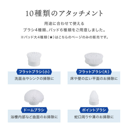 電動お掃除ブラシ【替えブラシ 替えパッド】