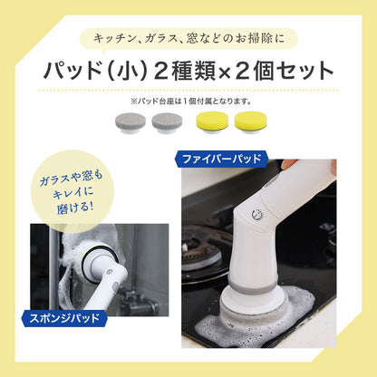 電動お掃除ブラシ【替えブラシ 替えパッド】