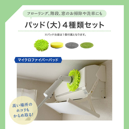 電動お掃除ブラシ【替えブラシ 替えパッド】