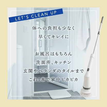 電動お掃除ブラシ