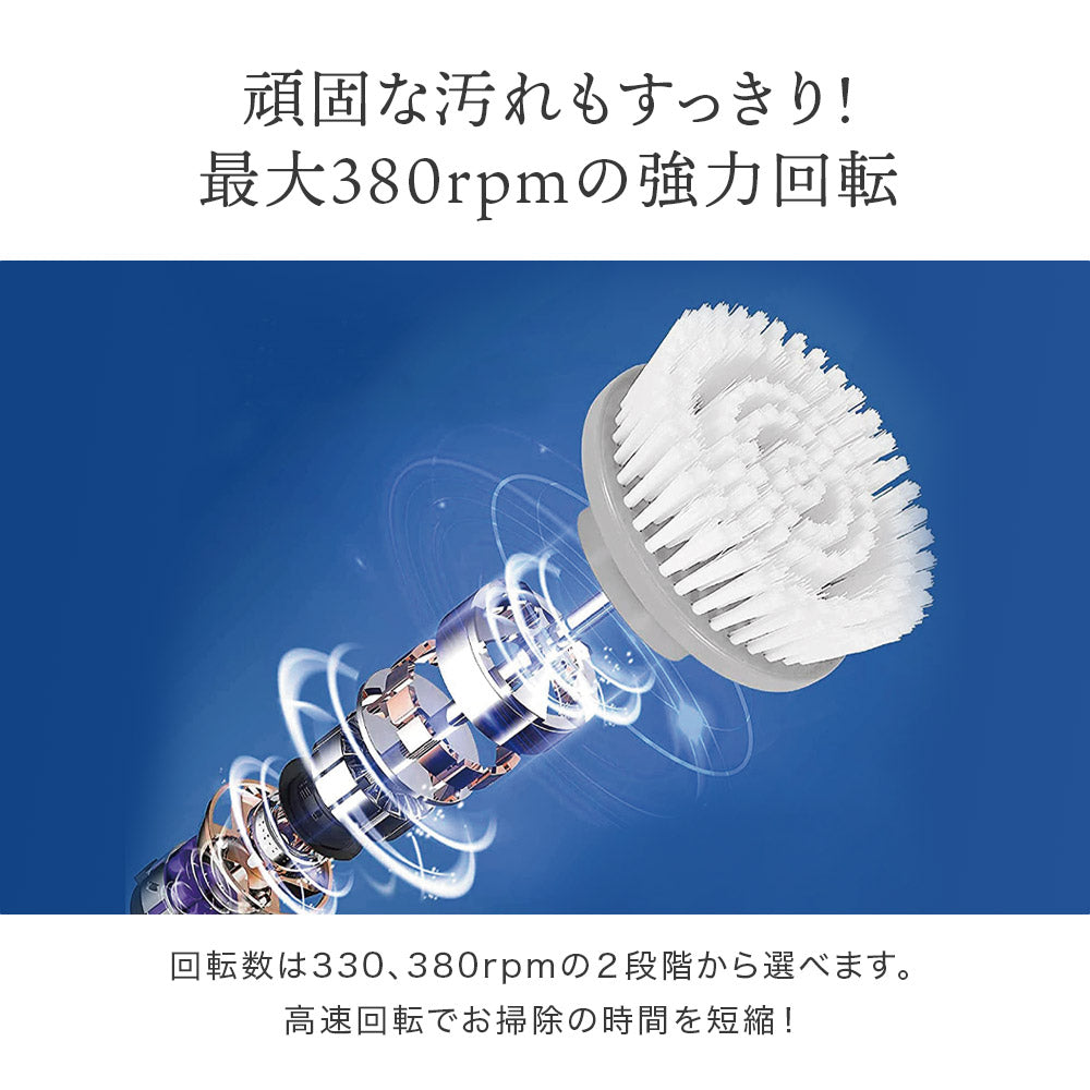 電動お掃除ブラシ