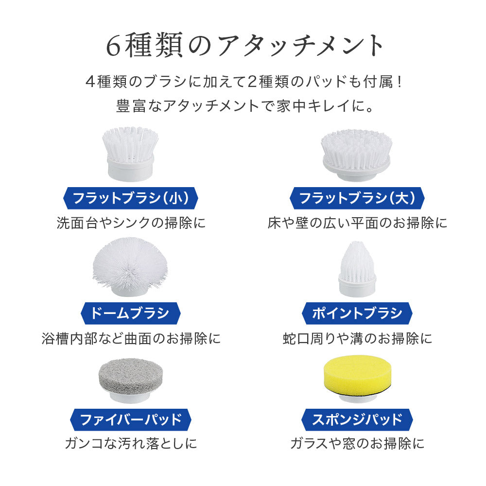 電動お掃除ブラシ