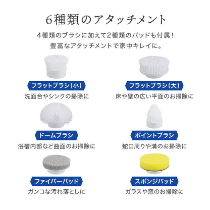 電動お掃除ブラシ