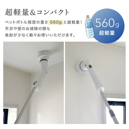電動お掃除ブラシ
