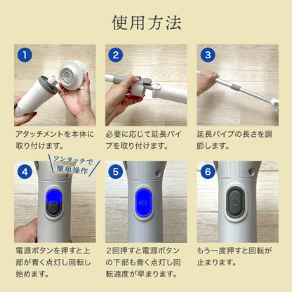 電動お掃除ブラシ