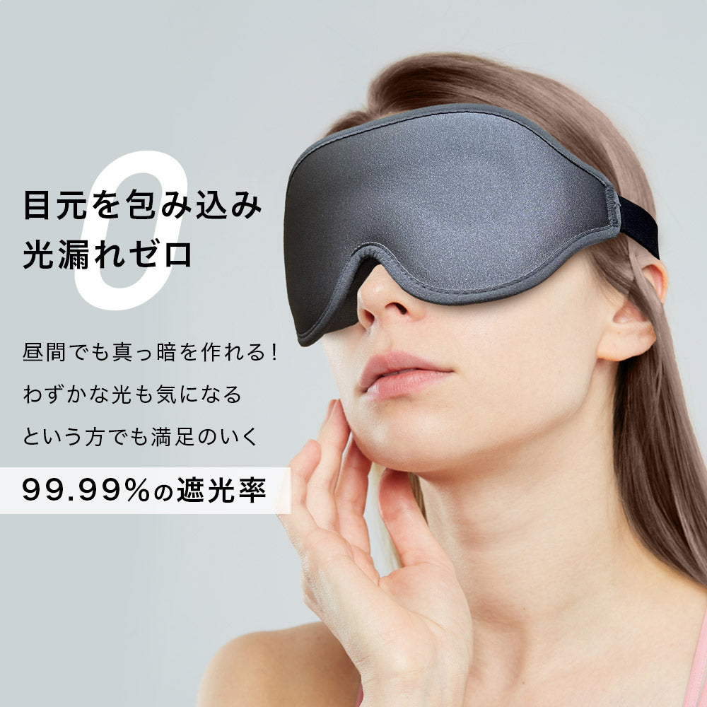 3D立体アイマスク