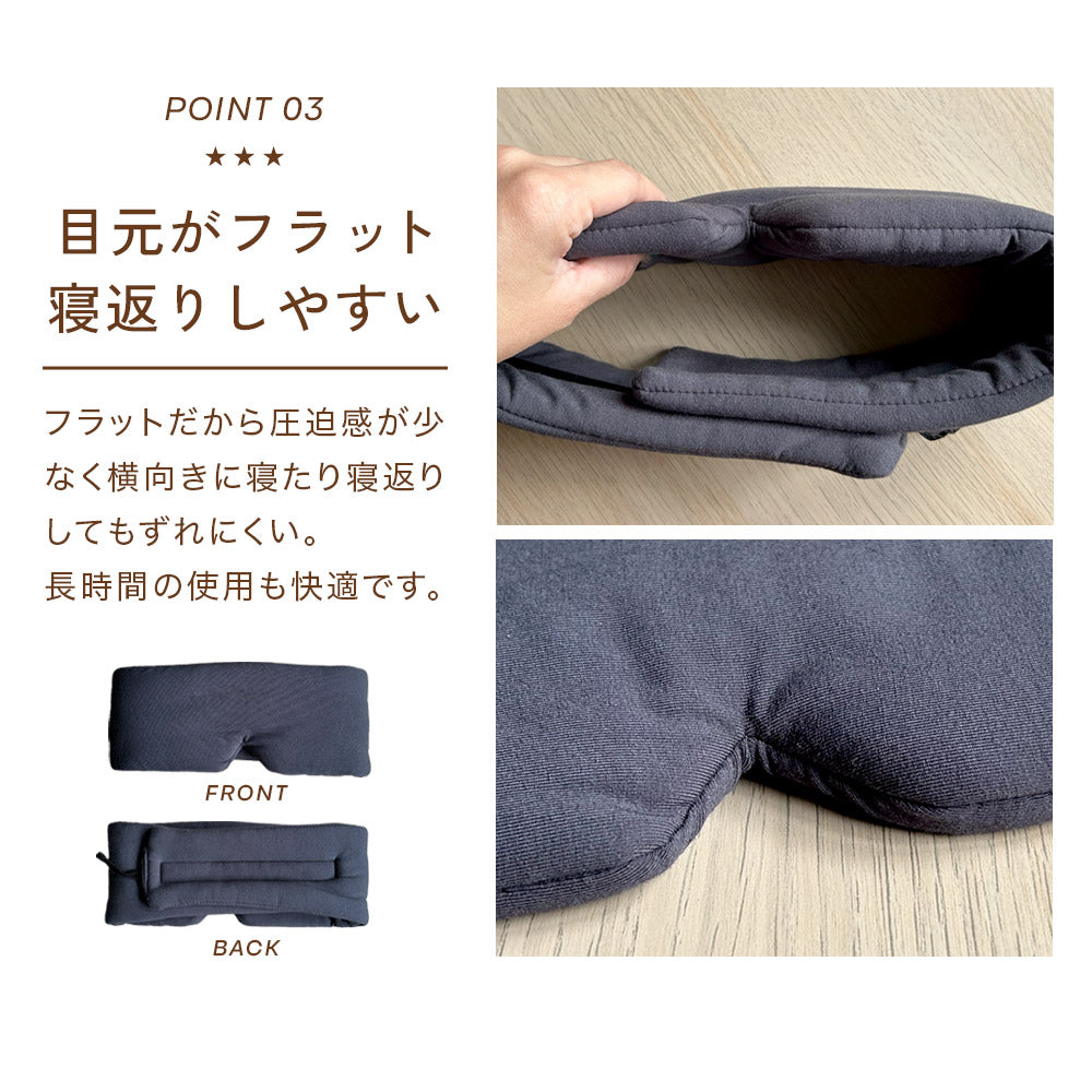 耳まですっぽりアイマスク