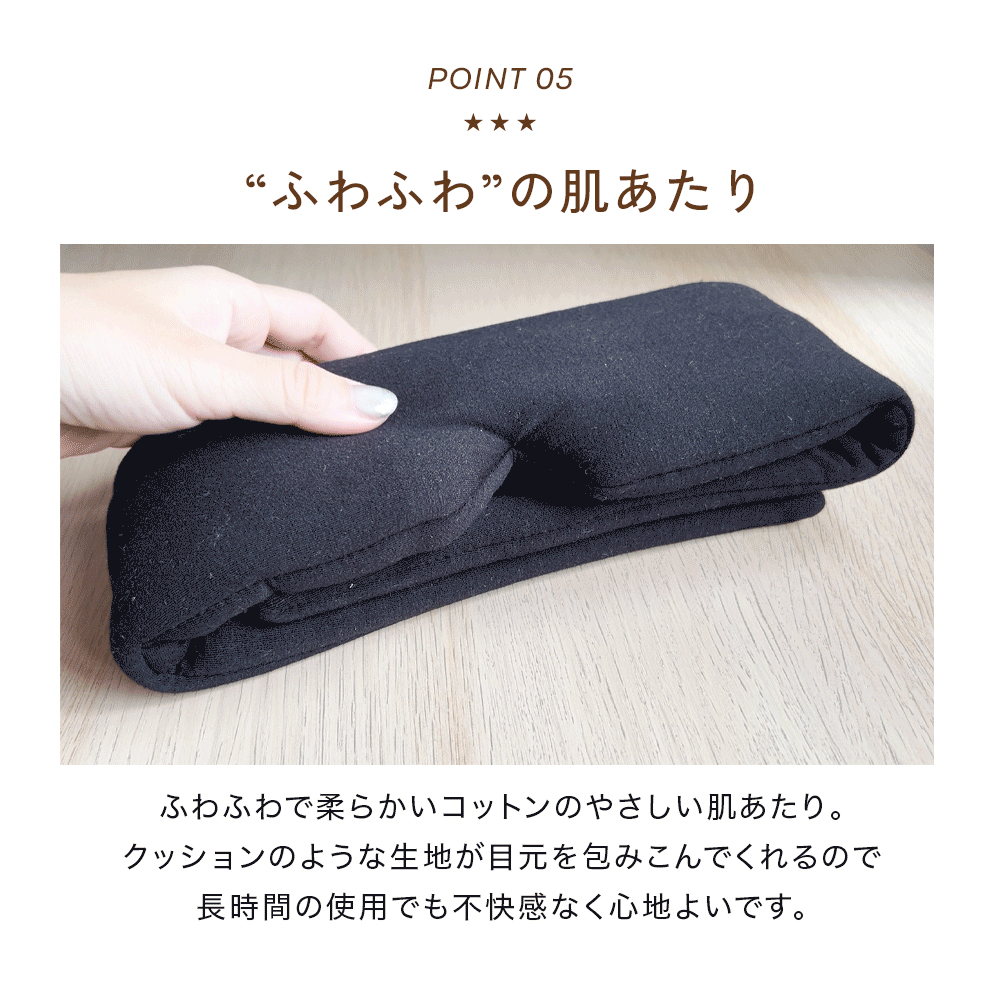 耳まですっぽりアイマスク