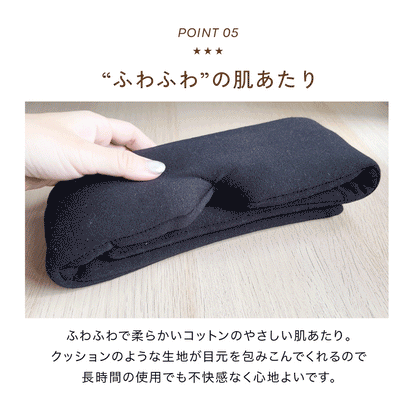 耳まですっぽりアイマスク
