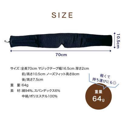 耳まですっぽりアイマスク