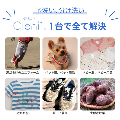 小型洗濯機 clenii (クリニィ)