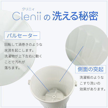 小型洗濯機 clenii (クリニィ)