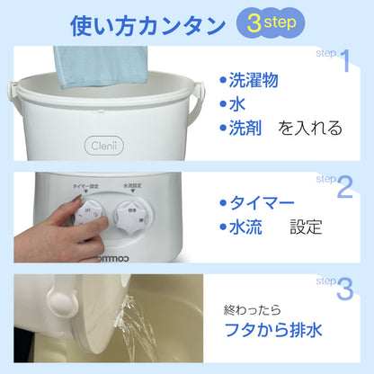 小型洗濯機 clenii (クリニィ)
