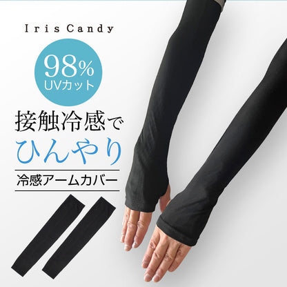98%UVカット！冷感アームカバー