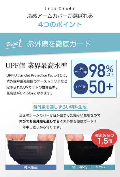98%UVカット！冷感アームカバー