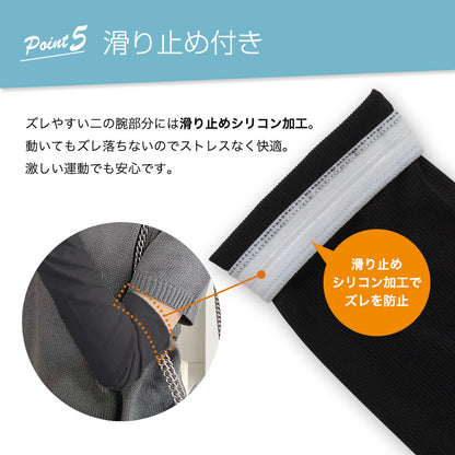 98%UVカット！冷感アームカバー