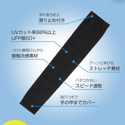 98%UVカット！冷感アームカバー