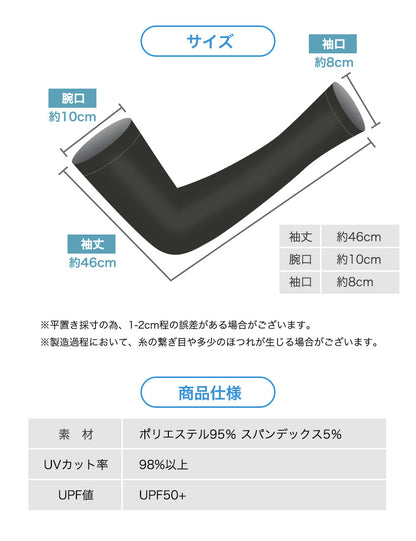 98%UVカット！冷感アームカバー