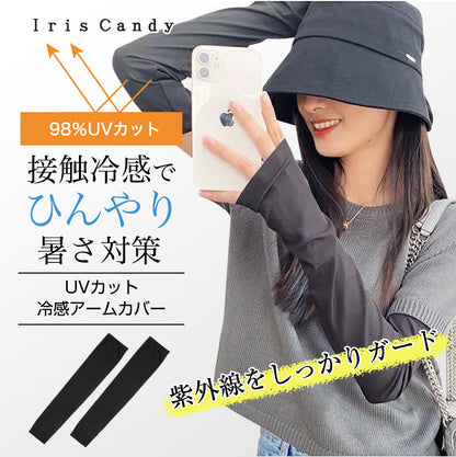 98%UVカット！冷感アームカバー