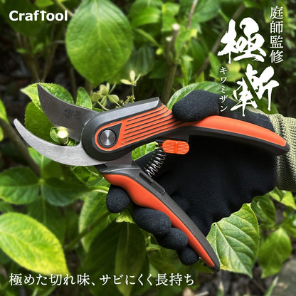 B型剪定鋏 極斬 キワミザン