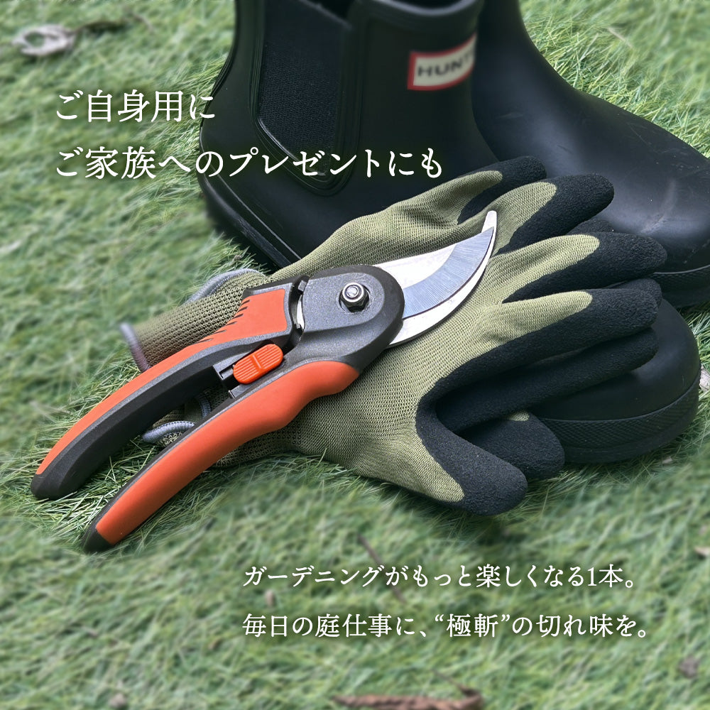 B型剪定鋏 極斬 キワミザン