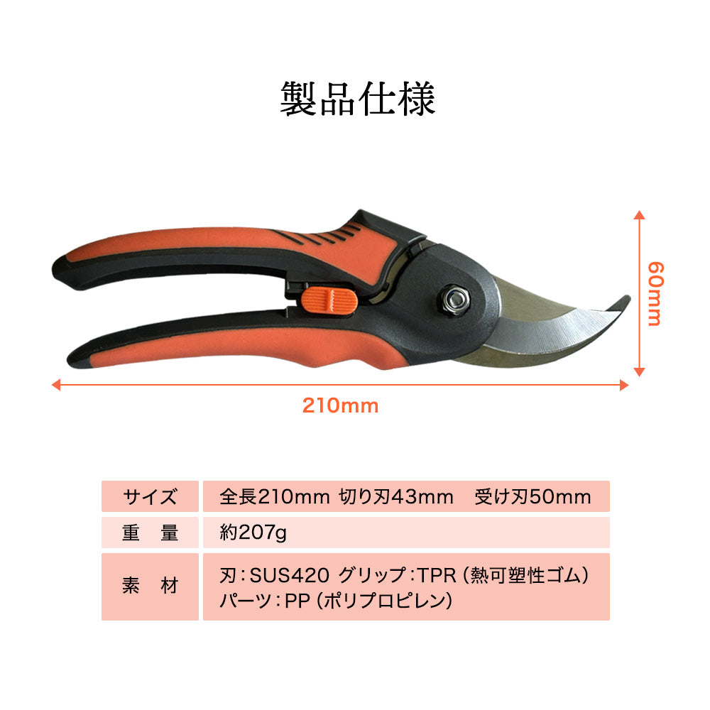 B型剪定鋏 極斬 キワミザン