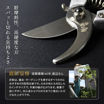 B型剪定鋏 匠斬 タクミザン