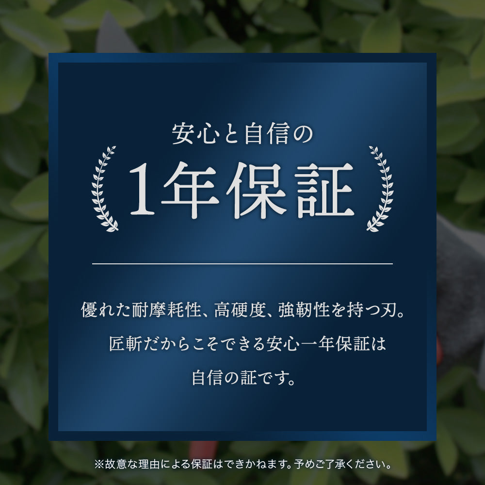 B型剪定鋏 匠斬 タクミザン