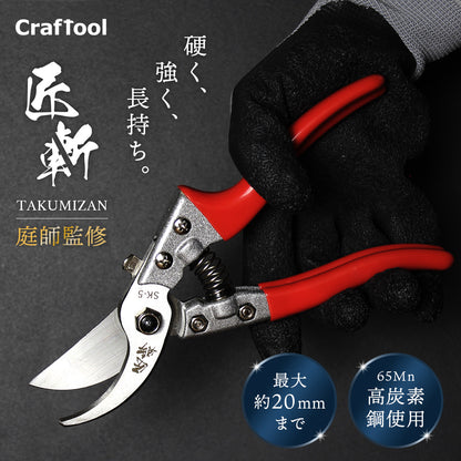 B型剪定鋏 匠斬 タクミザン