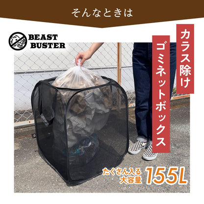 カラスよけゴミ箱 155リットル