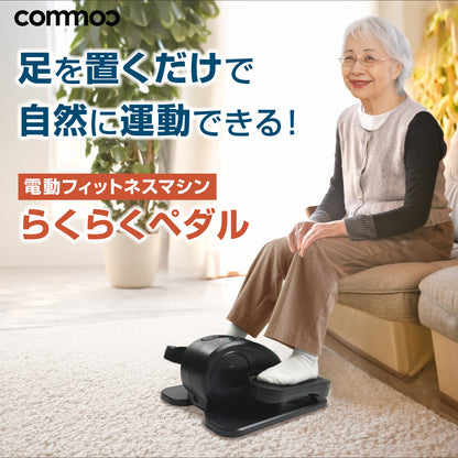 らくらくペダル