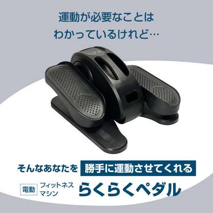 らくらくペダル