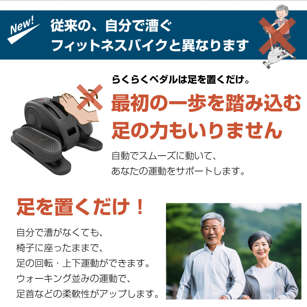 らくらくペダル