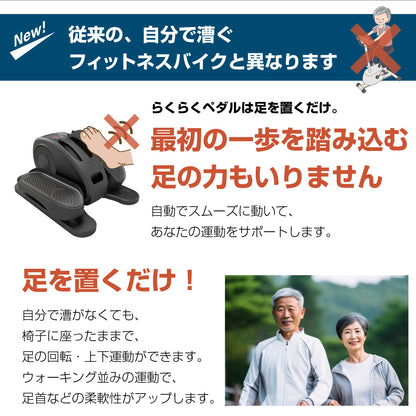 らくらくペダル