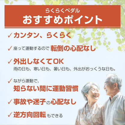 らくらくペダル